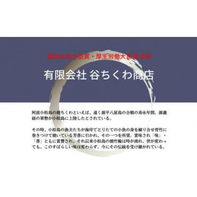 ふるさと納税 小松島市 練り物 セット 5種 竹ちくわ 鯛入り豆ちくわ じゃこ天 ごま天 かつ天 詰め合わせ 冷蔵 |  | 03