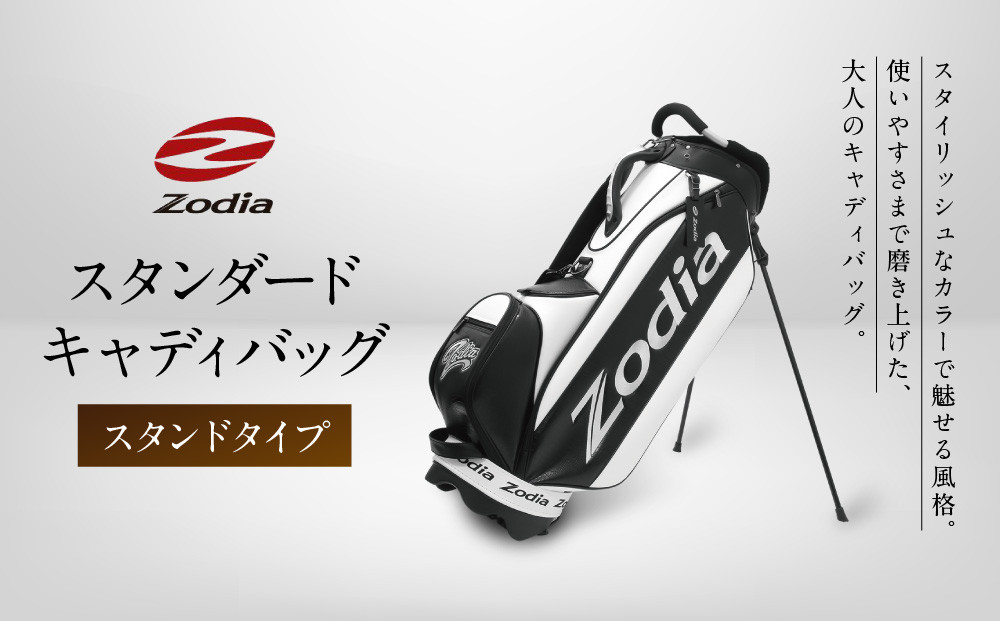 Zodia スタンダードキャディバッグ（スタンドタイプ）