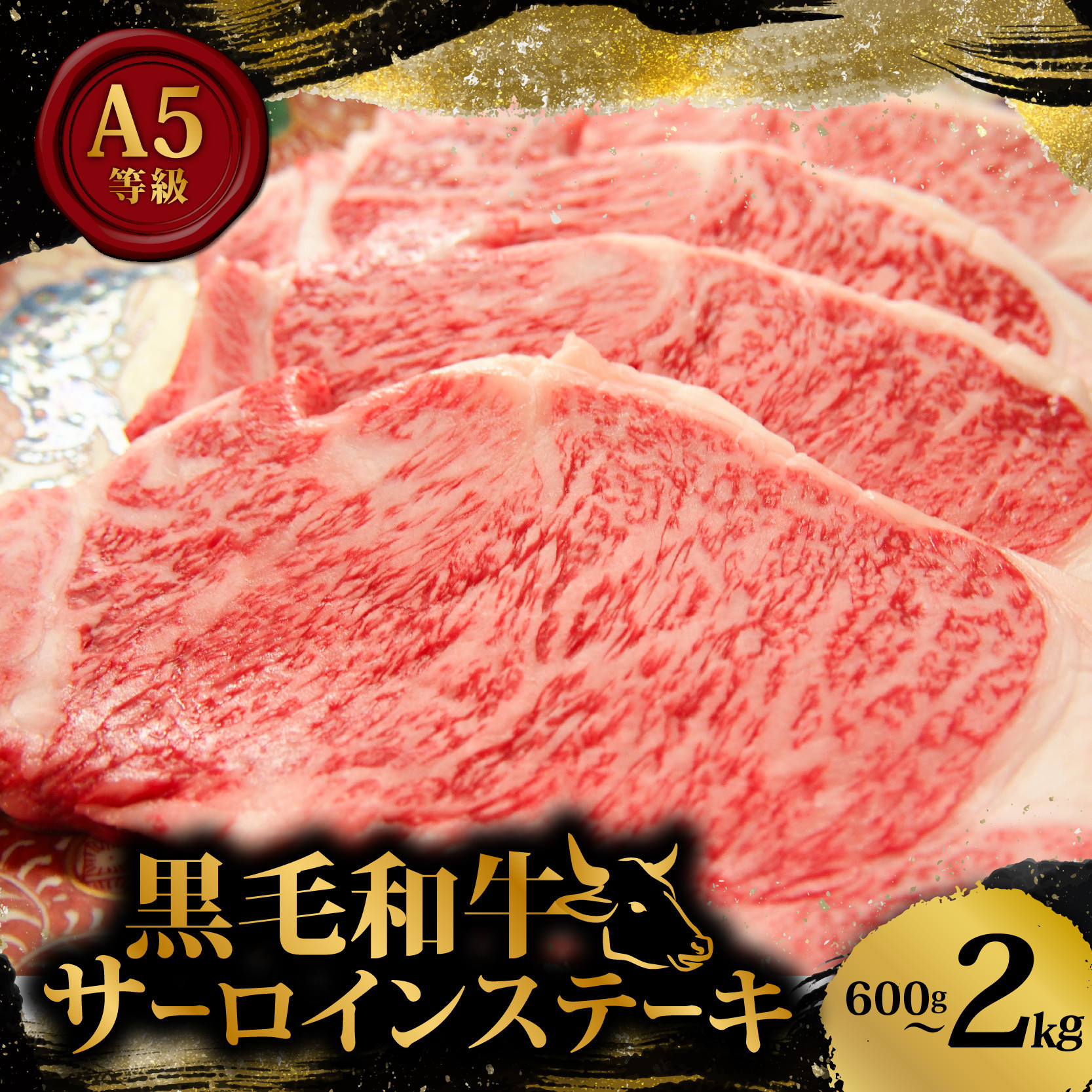 
            黒毛和牛 A5等級 サーロイン ステーキ 選べる 容量 600g 1kg 2kg 200g×3~10枚 国産 小分け お肉 牛肉 焼き肉 焼肉 黒毛和牛 サーロインステーキ 和牛 ステーキ 贈答 ギフト 贈答用 お祝い 内祝い お歳暮 お中元 御歳暮 御中元 黒毛和牛 ステーキ肉 ステーキ 牛 サーロイン A5 大阪府 松原市
          