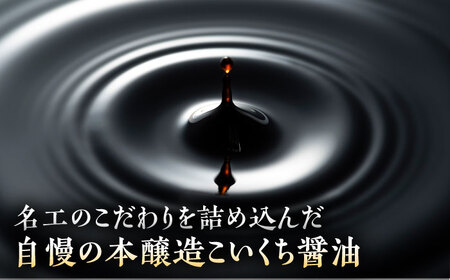 純搾りしょうゆ 200ml×4本【株式会社山内本店】[BHAE068]