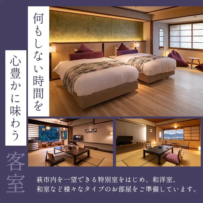 源泉の宿 萩本陣の宿泊代などで使える『宿泊補助券 100,000円分』