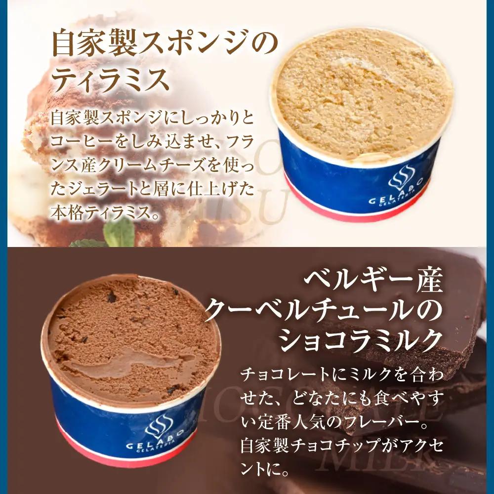 札幌市ふるさと納税限定フレーバー入りセット　6個 | ジェラート アイス 北海道 札幌市