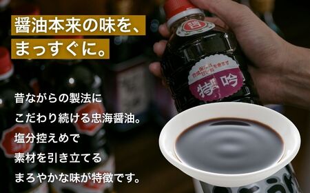【大正8年創業】忠海醤油 1.0L 6本セット 特吟醤油【濃口醤油 薄口醤油 かけ醤油 伝統の味 甘め 魚料理 合成保存料・甘味料不使用 広島県 竹原市】