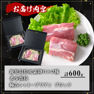 鹿児島県産霜降りトロ豚 希少部位極みシャトーブリアン (600g) 豚肉 冷凍 シャトーブリアン【KNOT】 A625