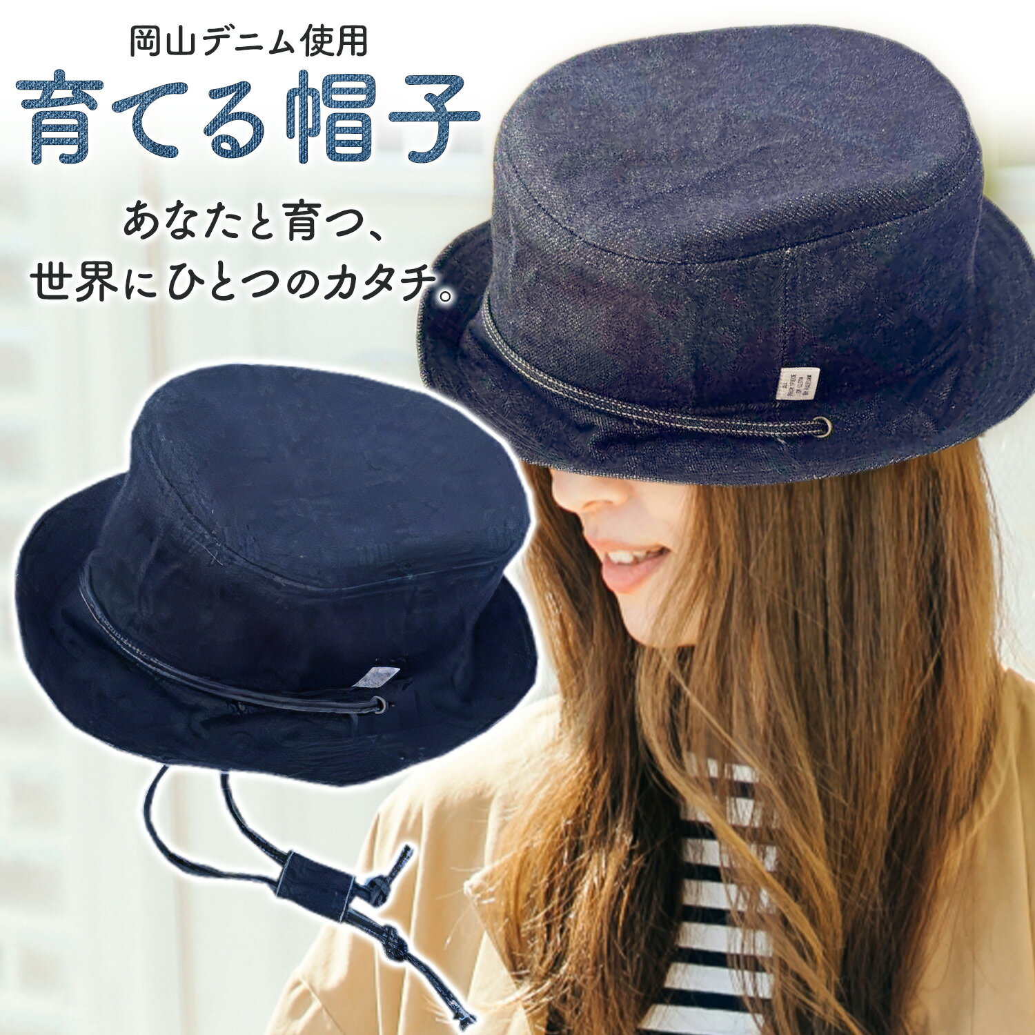 【ふるさと納税】育てる帽子 帽子 デニム 備前 Raueu 《30日以内に出荷予定(土日祝除く》岡山県 備前市 つば付き 岡山デニム デニム