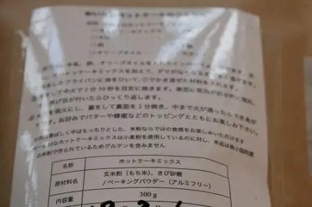米粉のもちふわパンケーキミックス☆お試しセット☆ パンケーキミックス 米粉 玄米粉 2種 300g 2袋 パンケーキ ホットケーキ ホットケーキミックス 食べ比べ 小麦粉不使用  グルテンフリー もち