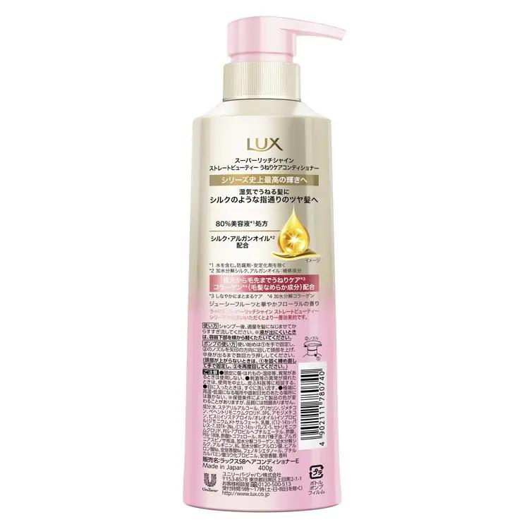 ラックス スーパーリッチシャイン ストレートビューティー うねりケアシャンプー/コンディショナー ポンプ400g・つめかえ用280g 各1個セット ※離島への配送不可