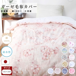 三河産　綿100％　120本ガーゼ毛布カバー_コンビブルー【G0578】