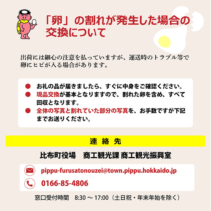 かっぱの健卵３０個