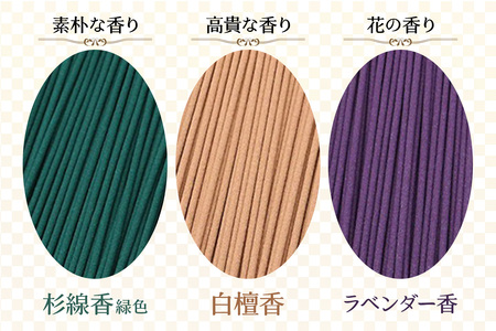 [日光の香り／手作りお線香] 心経 rei 粋セット (杉線香 緑色・白檀香・ラベンダー香)｜とちぎの伝統工芸品 杉線香 線香 天然素材 癒し お供え お香 インセンス アロマ 八丹堂 栃木県 日光市