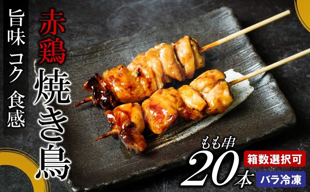 産地製造の本格冷凍焼き鳥！