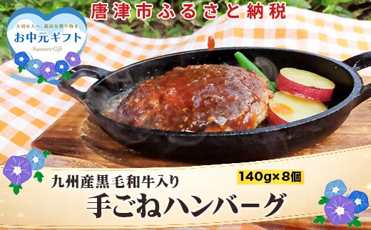 九州産黒毛和牛と大自然の恵から一つずつ手作りで作ったハンバーグ