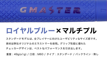 GMASTER GOLFGRIP ( スタンダード ) ロイヤルブルー × マルチプル 10本