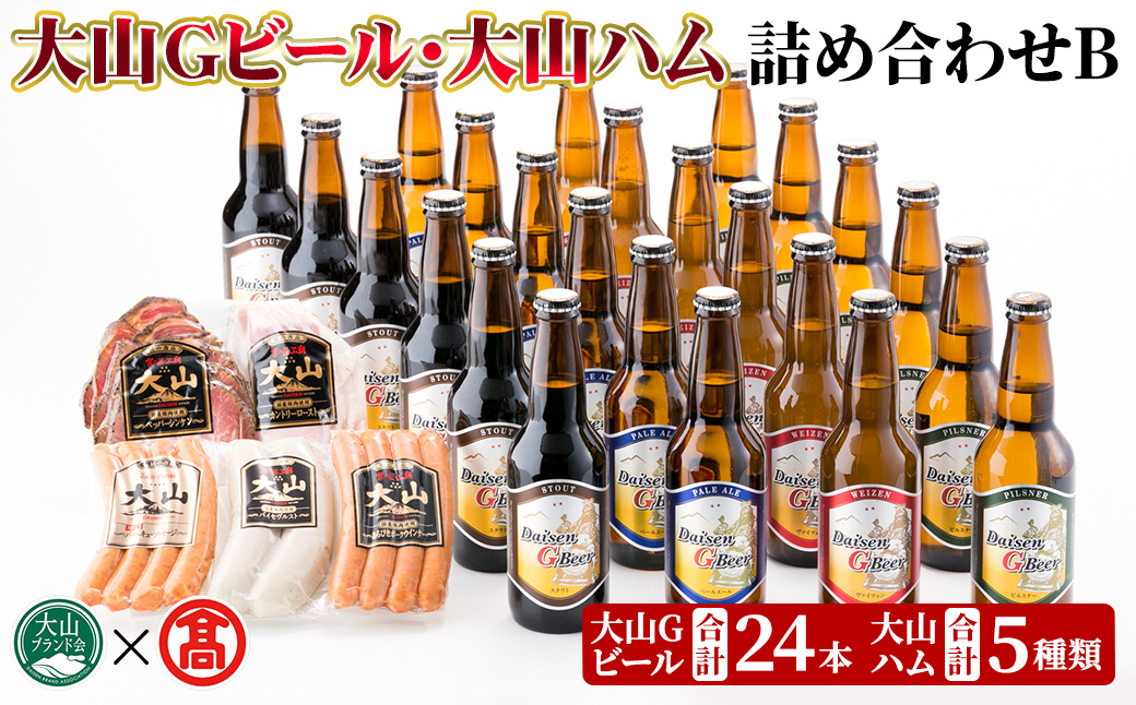 ＜数量限定＞大山Gビール・大山ハム詰合せB【T-AX3・T-AX6】【大山ブランド会】