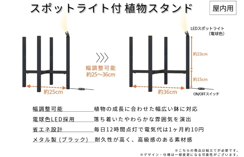インテリアに調和する スポットライト付き 植物スタンド（ブラック） 099H3463