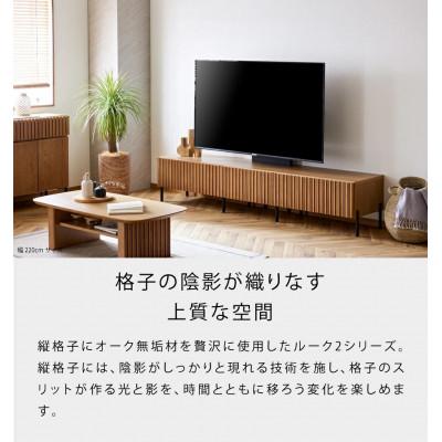 ふるさと納税 大川市 テレビボード 220cm ローボード ルーク2 ウォールナット 【モーブル/大川家具】 |  | 03