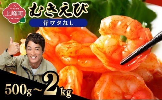 
                  ☆500g～2.0kg☆ぷりぷりむきえび バナメイエビ 小分け 大容量 冷凍 むきえび むき海老 むき身 背ワタ 処理済み エビチリ エビマヨ 海鮮 焼きそば えび 餃子 グラタン ちらし寿司 時短
                