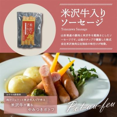 ふるさと納税 米沢市 米沢/天元豚ソーセージ・ロースハム・ ベーコン・米沢牛燻し セット |  | 01
