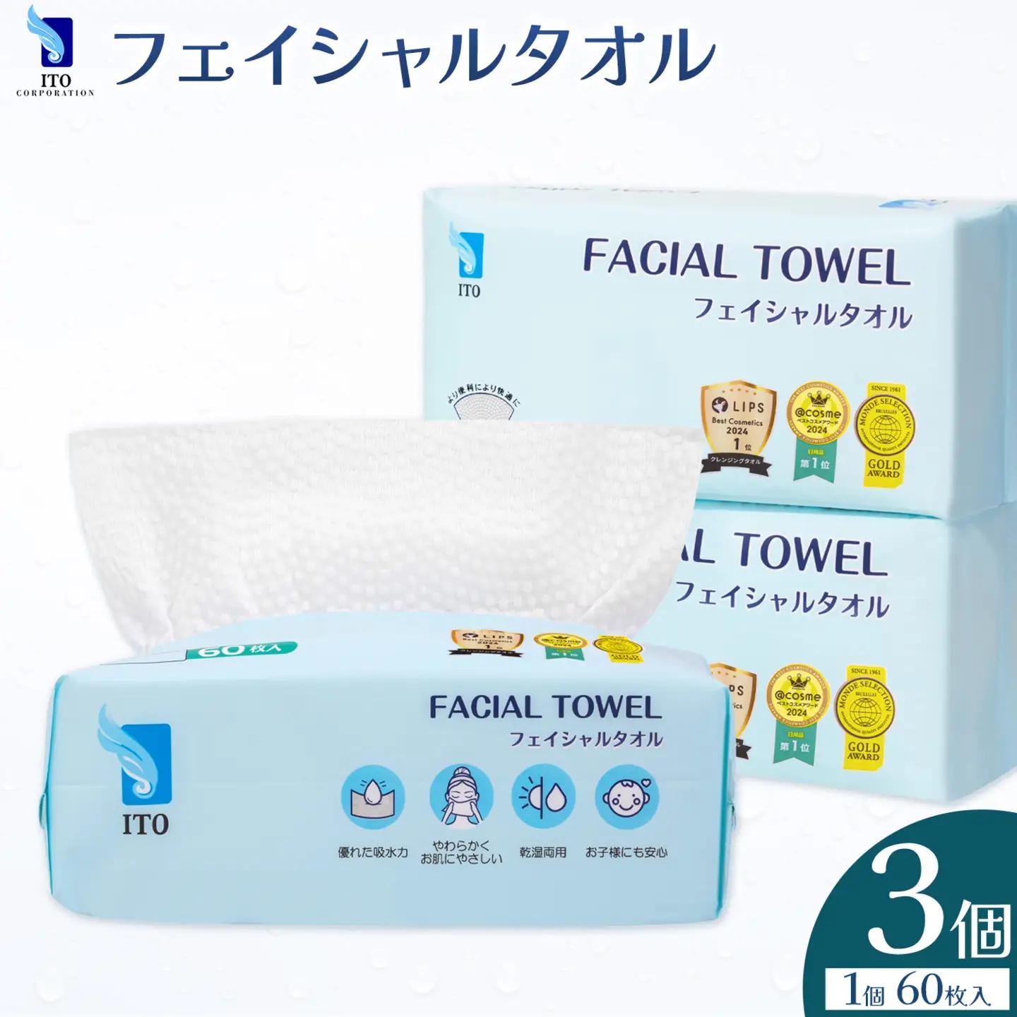 ITO フェイシャルタオル 3個 天然素材 使い捨て タオル