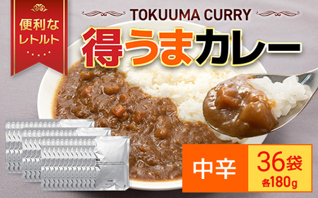 得うまカレー（レトルト）180g ×36パック TMS001 / カレー カレー カレー カレー カレー カレー カレー カレー カレー カレー カレー カレー カレー カレー カレー カレー カレー カレー カレー カレー カレー カレー カレー カレー カレー カレー カレー カレー カレー カレー カレー カレー カレー カレー カレー カレー カレー カレー カレー カレー カレー カレー カレー カレー カレー カレー カレー カレー カレー カレー カレー カレー カレー カレー カレー カレー