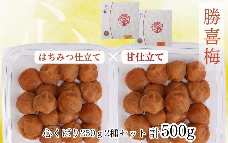 
                  勝喜梅　心くばり250ｇ2種セット　shokibai010
                