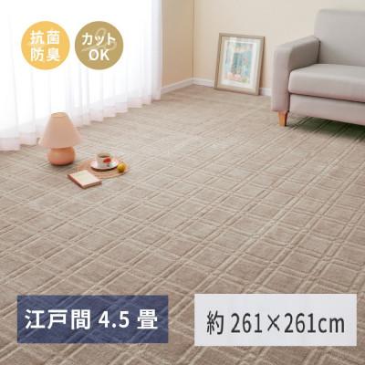 ふるさと納税 泉大津市 日本製　平織カーペット　江戸間4.5畳　約261×261cm　グレージュ　1枚　 600098645