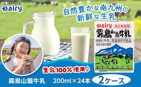 霧島山麓牛乳48本セット〔23-017〕_(都城市)