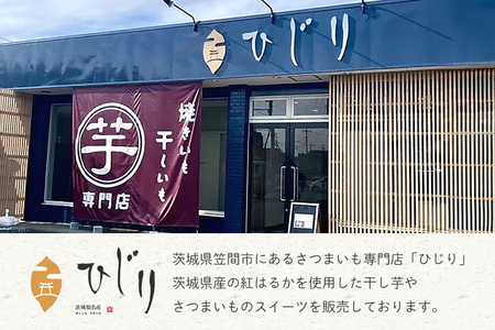 さつまいも専門店 ひじり のクリームブリュレ（べにはるか） 8個セット IW-012