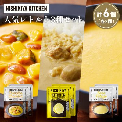 ふるさと納税 岩沼市 人気  レトルト カレー スープ アソート(5)各2個 にしき [No.5704-1669]