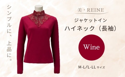 美・REINE ジャケットイン ハイネック（長袖）（ワイン/M-L）