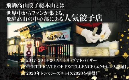 飛騨高山 餃子総本山 2種 計70個 ＜ 生冷凍 餃子 ＞  FN001