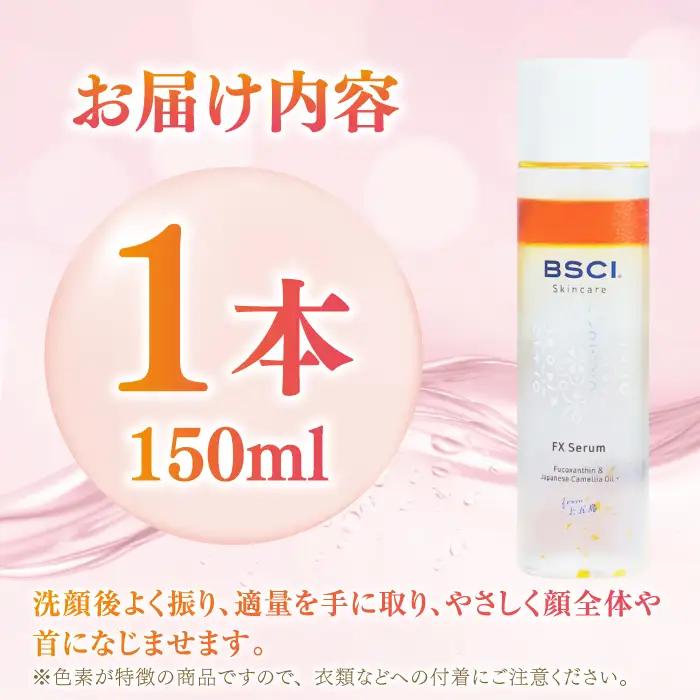 FX Serum　[RCH001]九州 長崎  化粧品 美容 コスメ