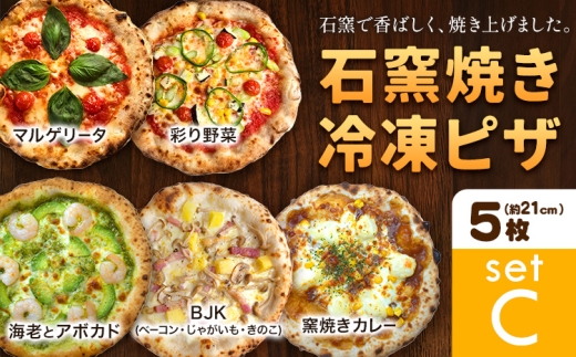 石窯焼き 冷凍ピザ 約21cm 5枚 マルゲリータ 彩り野菜 BJK（ベーコン・じゃがいも・きのこ） 海老とアボカド 窯焼きカレー Pizza rosso《30日以内に出荷予定(日月祝除く)》岡山県 矢掛町 ピザ 冷凍 本格ピザ 手作り マルゲリータ イタリアン トースター おつまみ ギフト
