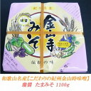 【ふるさと納税】こだわりの紀州金山寺味噌 瓊醤　たまみそ1100g | 和歌山県 和歌山 九度山町 ふるさと 納税 楽天ふるさと 支援 支援品 返礼品 お礼の品 名産 名産品 特産 特産品 九度山 和歌山県九度山町 味噌 みそ ミソ 紀州 お取り寄せ 取り寄せ 調味料