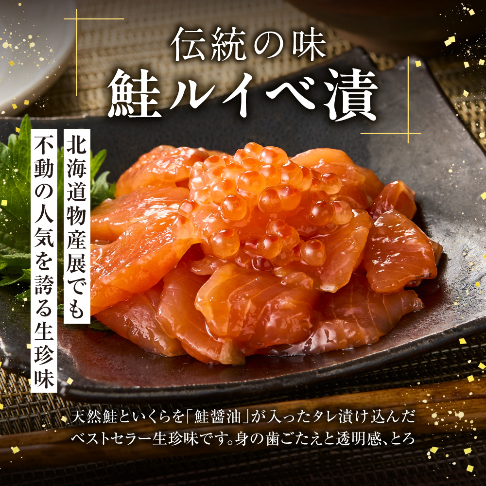 佐藤水産 北海道スモークサーモンといくら・鮭ルイべ漬