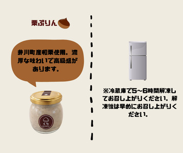 冷凍栗プリン10個セット