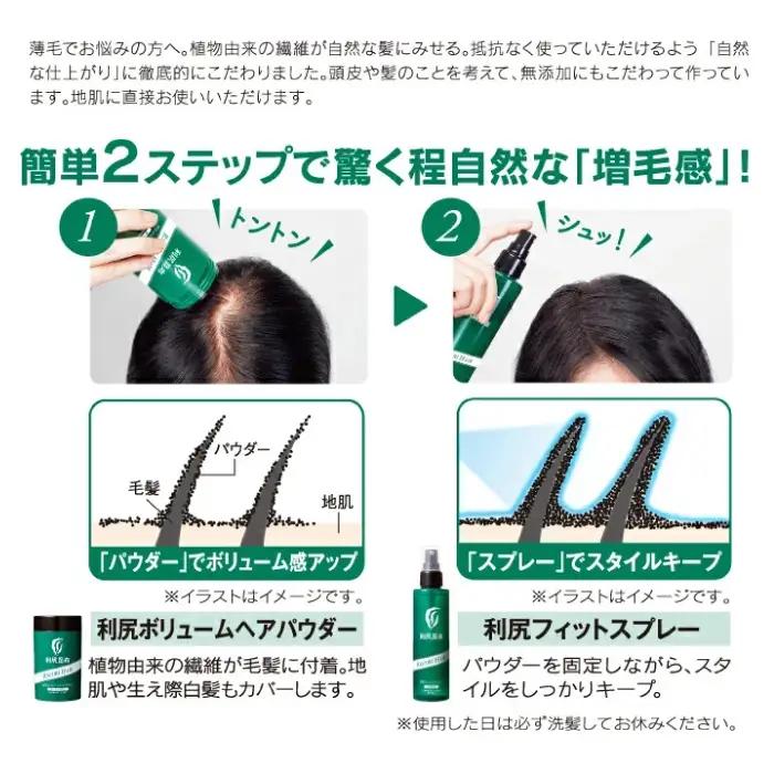 利尻フィットスプレー 糸島市 / 株式会社ピュール ボリュームアップ [AZA077]