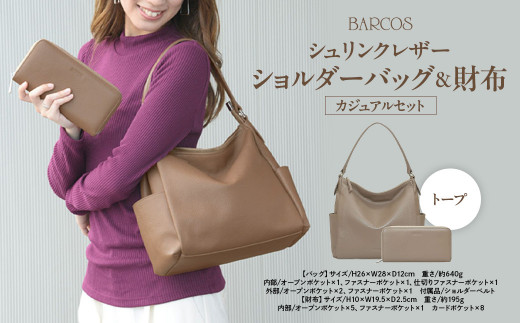 BARCOS シュリンクレザーショルダーバッグ＆財布＜カジュアルセット＞ トープ ショルダーバッグ かばん 鞄 レザー 革 財布 ウォレット 長財布 旅行 鳥取県 倉吉市