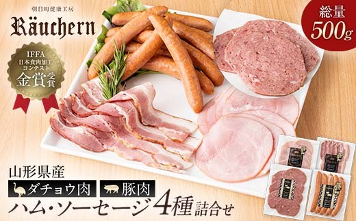 IFFA日本食肉加工コンテスト金賞受賞4種4袋詰合せ（韋駄天ウインナー フライシュケーゼ ベーコン ボンレスハムスライス 各1袋）総量500g F2Y-6694