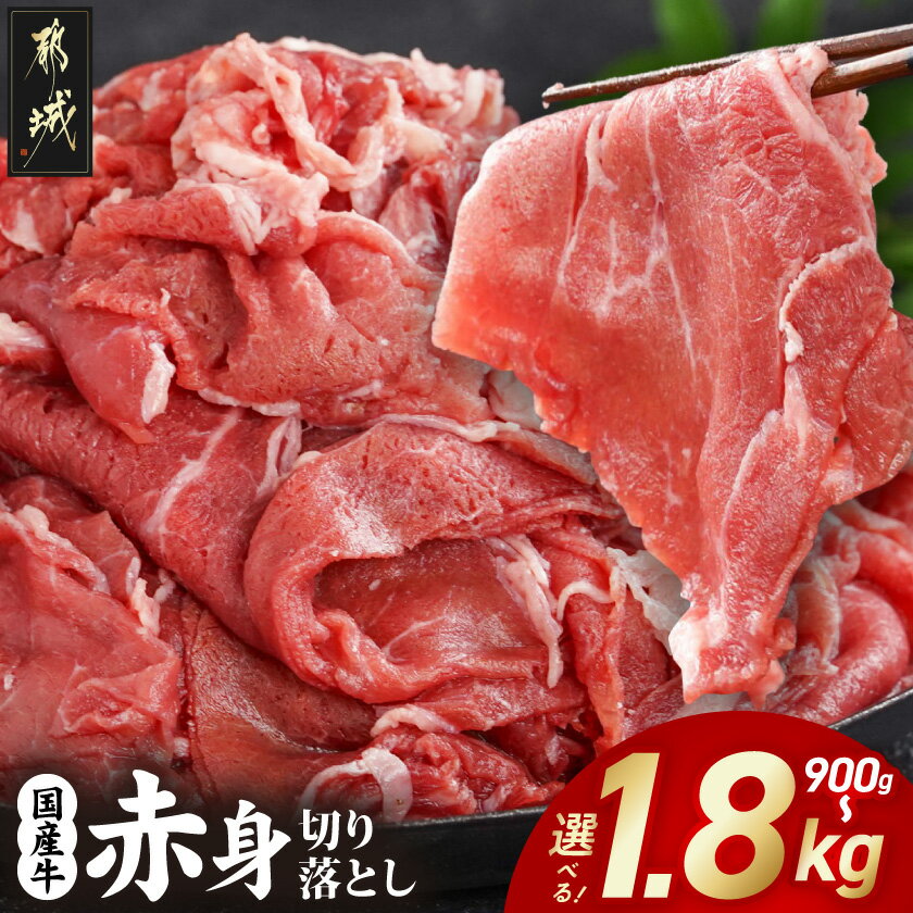 国産牛 赤身切り落とし1.8kg (450g×4パック)