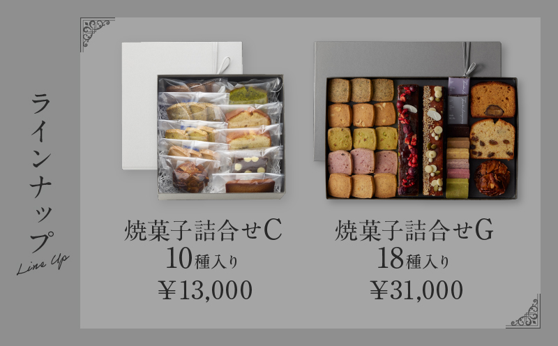 【PATISSERIE ASAKO IWAYANAGI】焼菓子詰合せF