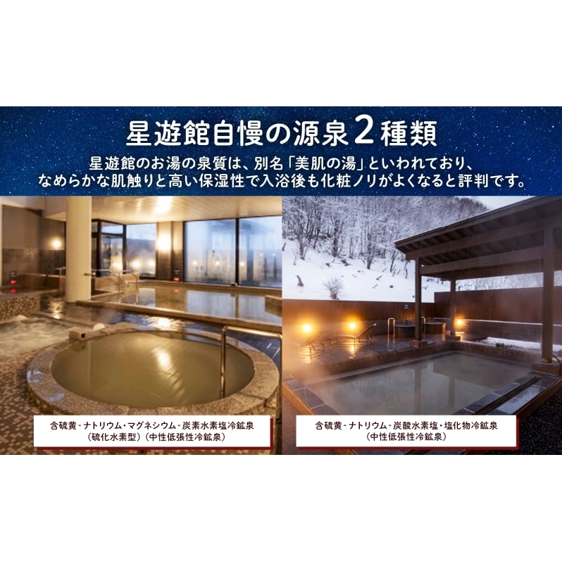 芦別温泉スターライトホテル ペア宿泊券 朝食付 北海道 芦別市 旅行 ホテル 温泉 宿泊  サウナ 体験 レストラン カフェ トラベル 観光 ギフト券 チケット  ホテル券_イメージ3