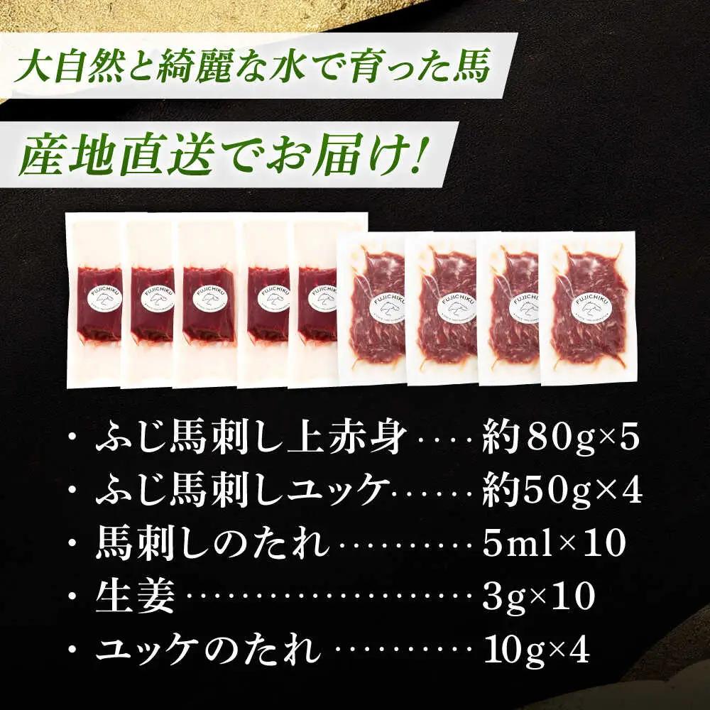 ふじ馬刺し 600g セット 3994 BHAD130 馬刺し