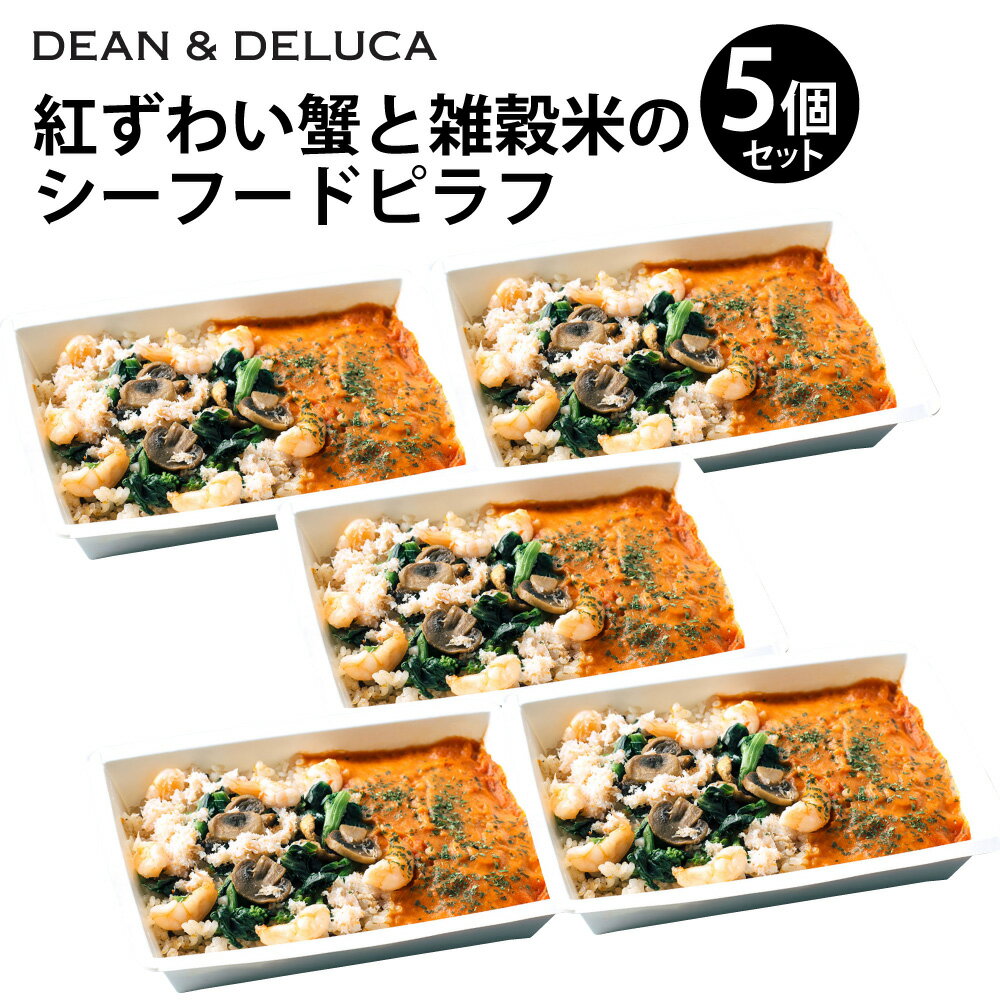 【ふるさと納税】レディミール 1種まとめB 5箱 （385g×5箱 計1,925g） ／ ピラフ シーフード 米料理 ご飯 ごはん ライス グルメ 食品 デリ 惣菜 ギフト 贈答 冷食 冷凍 グルメ 魚介 ずわい蟹 ズワイガニ 雑穀米 簡単調理 時短 手軽 大分県 豊後大野市 送料無料