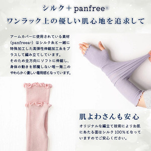 シルクアームカバー45cm panfree ピンク ／ 保温 温活 日焼け対策 フィット まちづくり観光振興機構 アームカバー レディース メンズ 冷え防止 国産 奈良県 田原本町