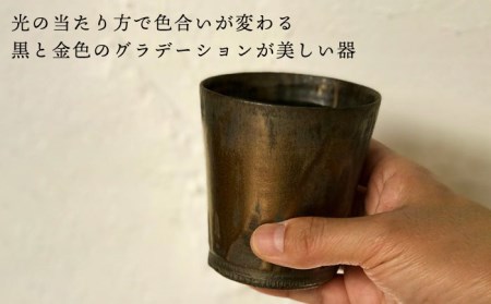 黒金彩 焼酎カップ2個セット《糸島》[ASE005] 焼酎グラス 焼酎 酒器 プレゼント おしゃれ 高級 ギフト 贈り物