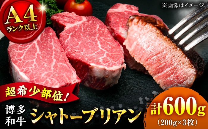 
                  【お中元対象】【希少部位！】博多和牛 シャトーブリアン 200g×3枚 （計600g） ▼ シャトーブリアン しゃとーぶりあん chateaubriand ヒレ ステーキ 赤身 ステーキ肉 フィレ ヒレ シャトーブリアン ヒレ肉 人気 おすすめ ランキング 福岡 九州 桂川町/肉のくまもと屋 [ADCI006]
                