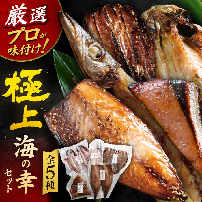 【ふるさと納税】【海の幸をぎゅ〜っと。】いきつき島のうまかもんギフト 5種セット 平戸市 / マルイ水産商事 [KAA171] 干物 ひもの 乾物 魚介 海鮮 セット