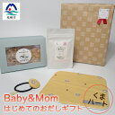 【ふるさと納税】はじめてのおだしギフト Baby&Mom くまハート A3-246【1166450】