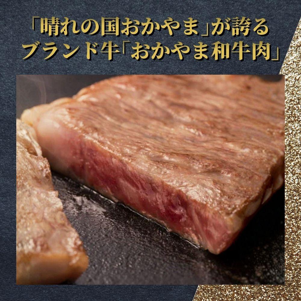 おかやま和牛(A5等級)ステーキ 600g【053-a001】